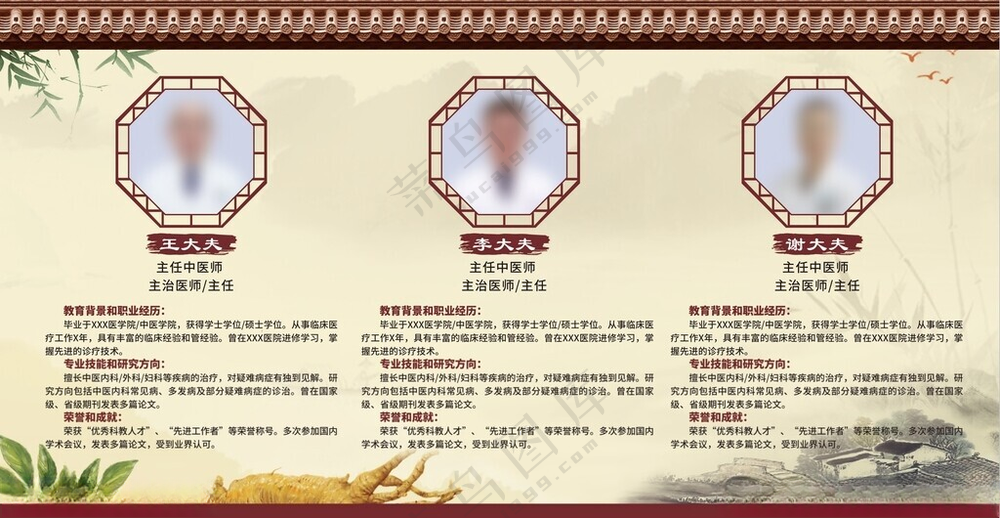 中医师简介医生笔刷海报