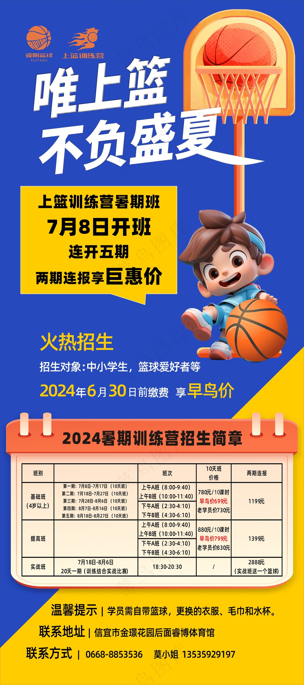 篮球招聘展架