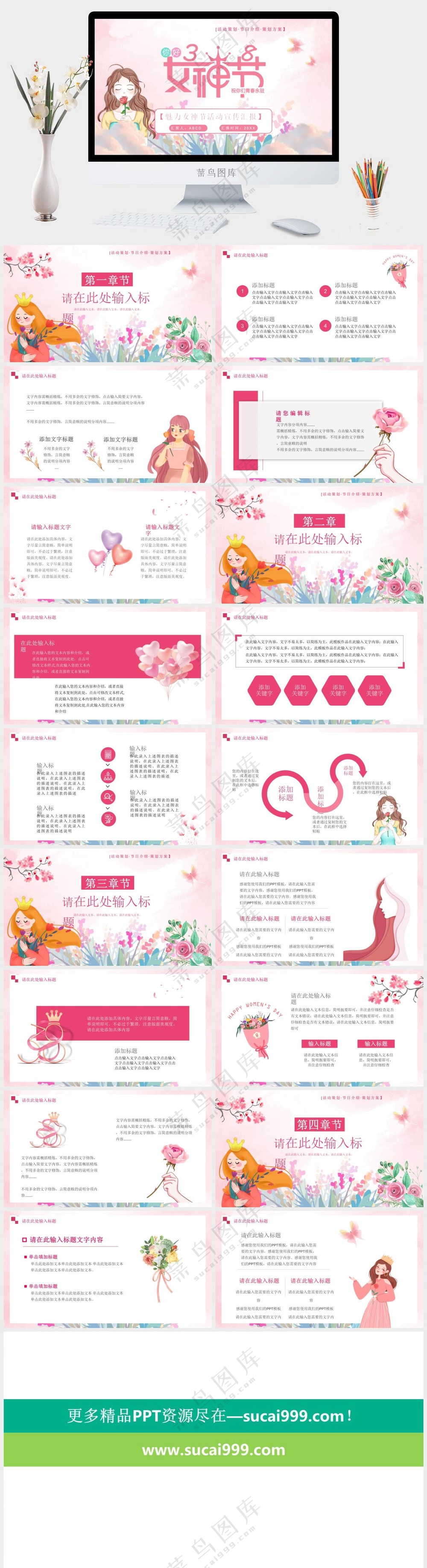 女神节可爱卡通创意PPT