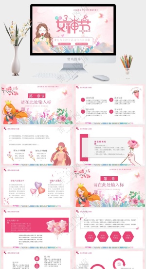 女神节可爱卡通创意PPT预览图