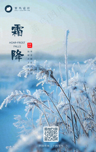 霜降手机海报