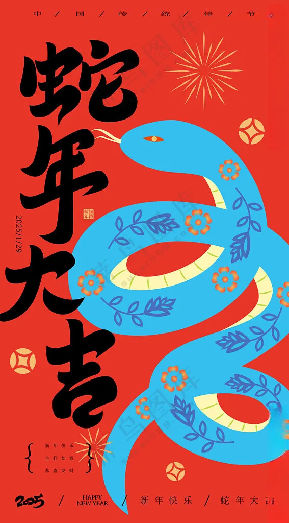 蛇年红包卡通蛇蛇年台历海报