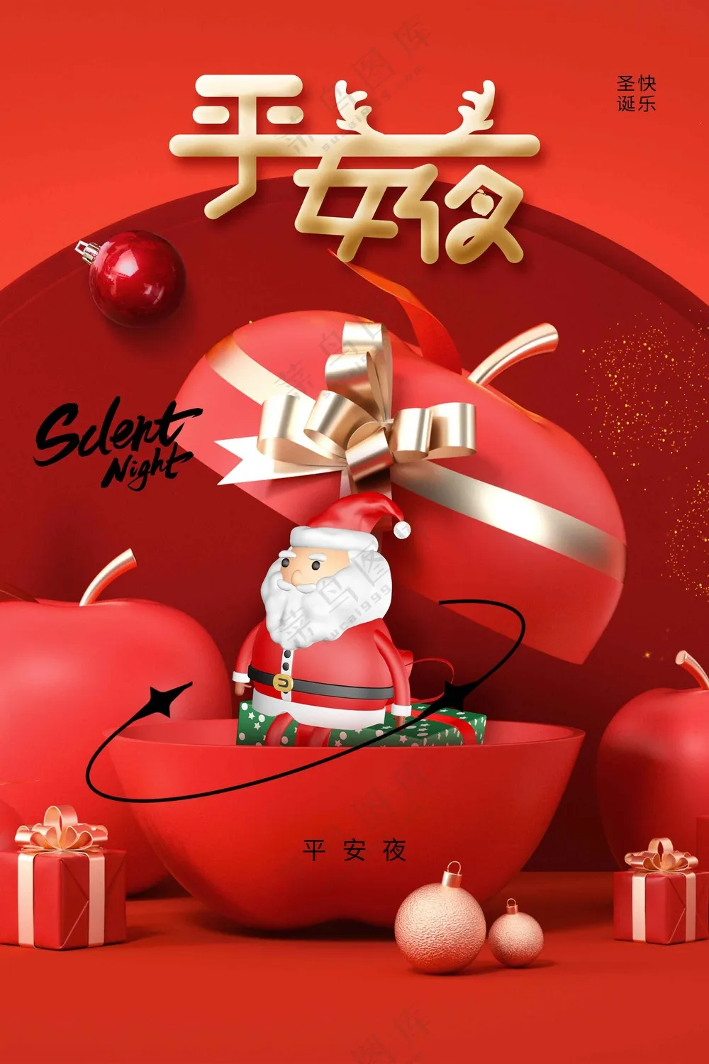 平安夜节日活动海报