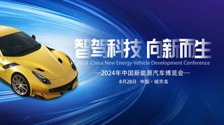 蓝色科技新能源汽车博览会大型活动展板