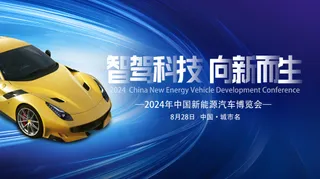 蓝色科技新能源汽车博览会大型活动展板