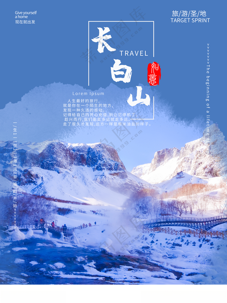 长白山 东北冰屋海报
