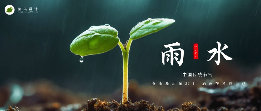 雨水公众号首图