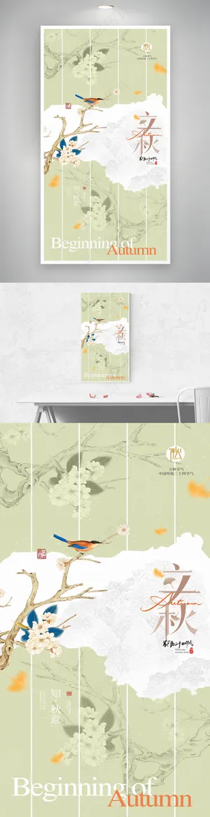立秋节气古风海报