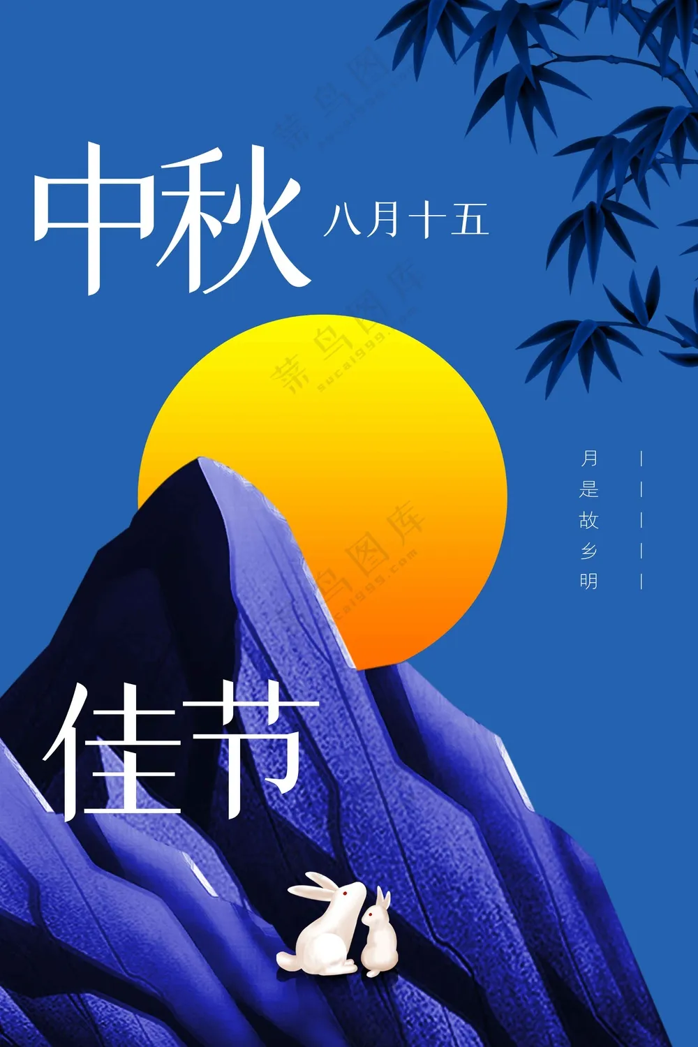 中秋节节日活动宣传海报