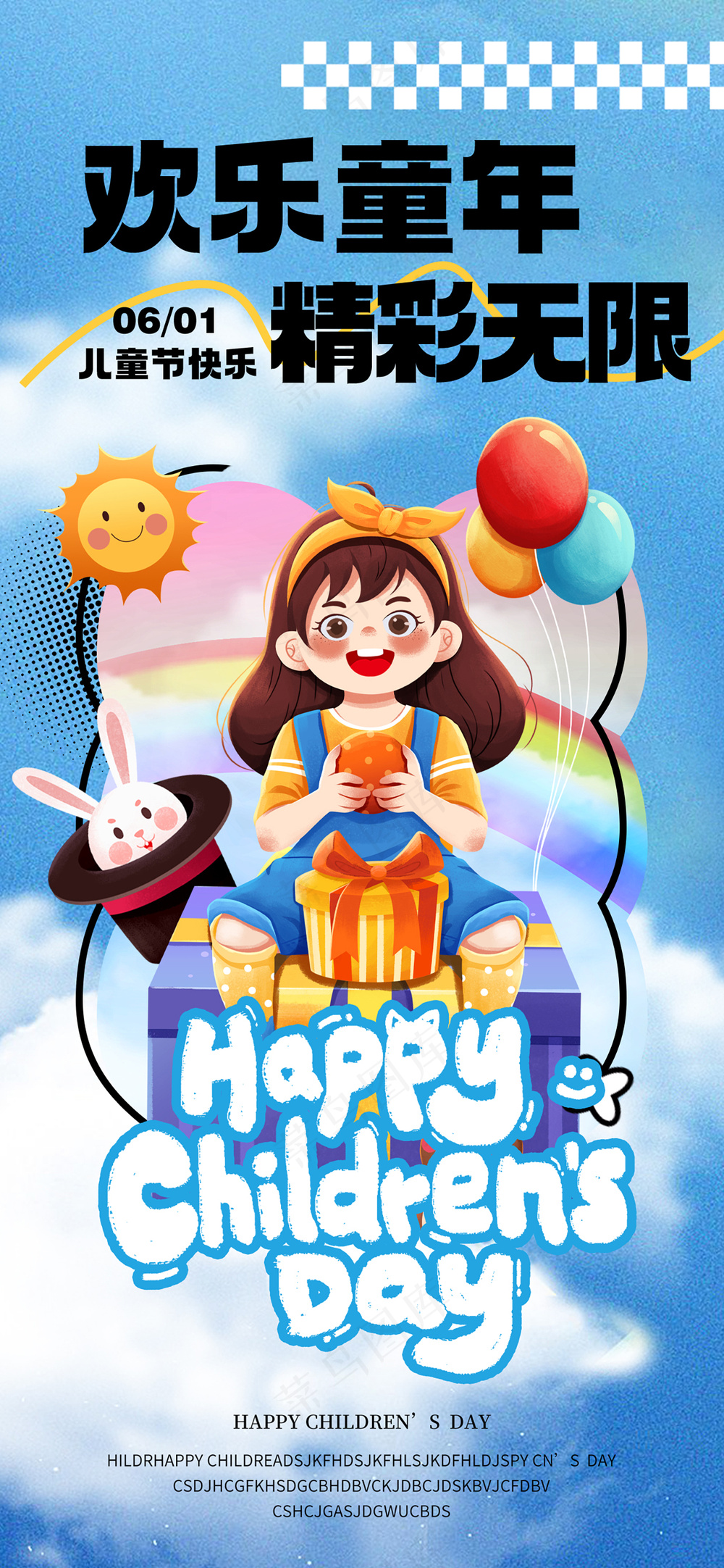 蓝色卡通可爱儿童节快乐海报