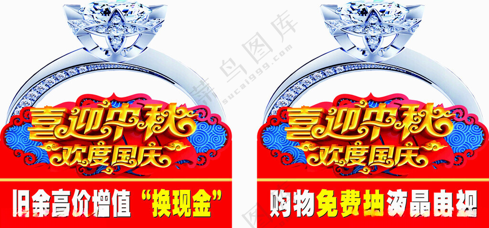 中秋国庆地贴举牌钻石造型广告设计