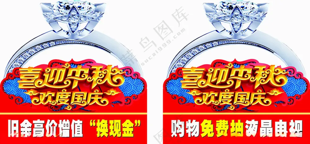 中秋国庆地贴举牌钻石造型广告设计