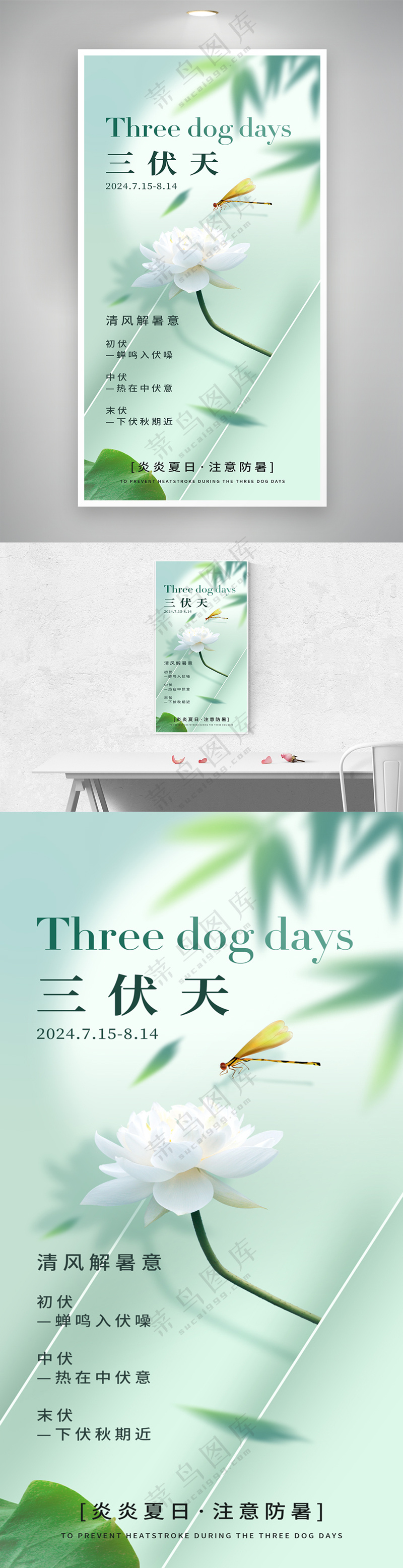 三伏天防暑简约海报