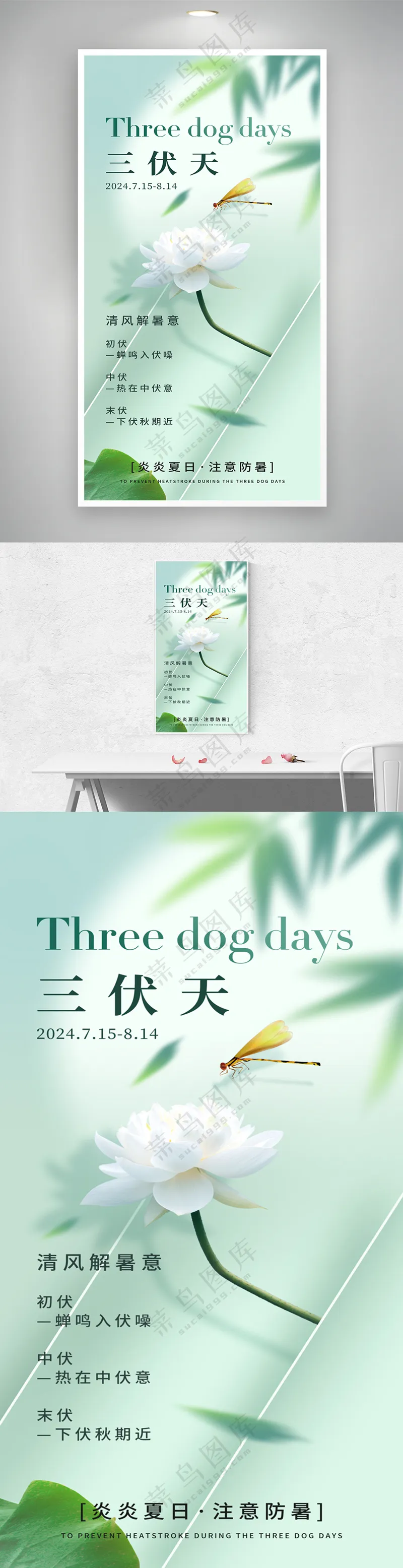三伏天防暑简约海报