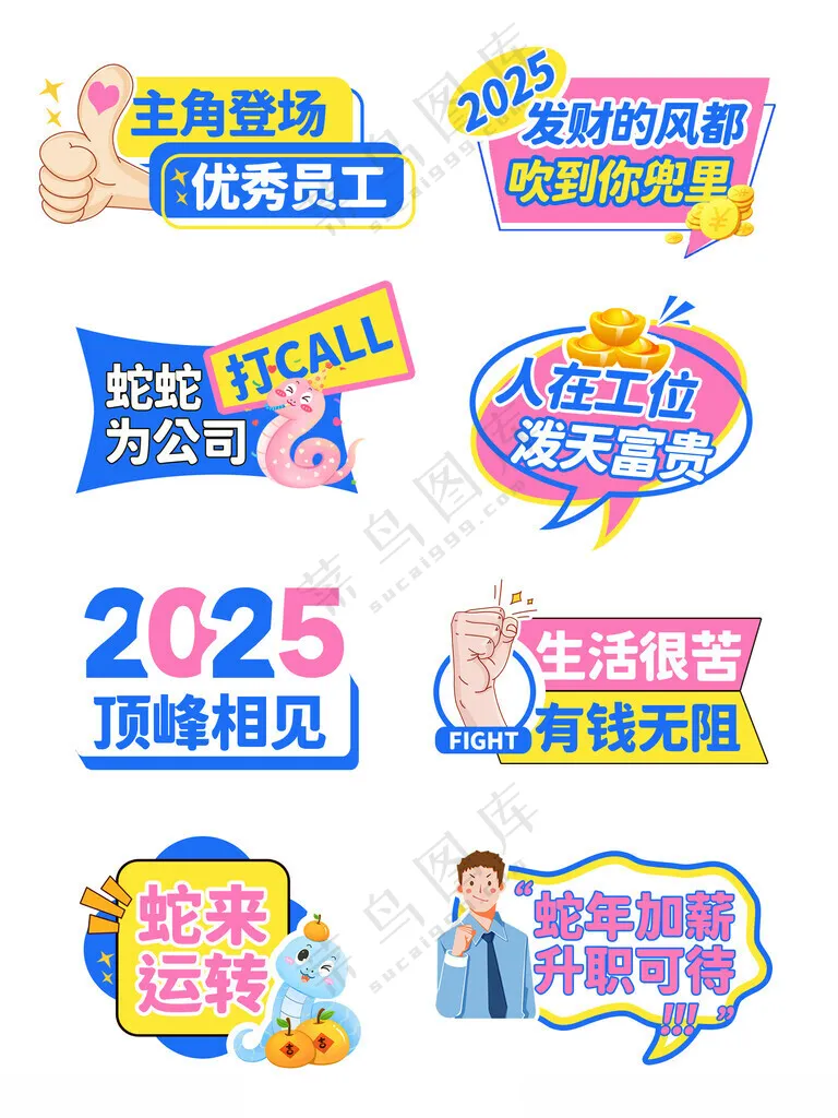 年会手举牌年会拍照牌设计