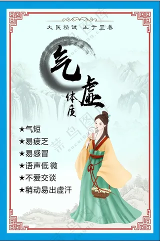 九种体质气虚体质