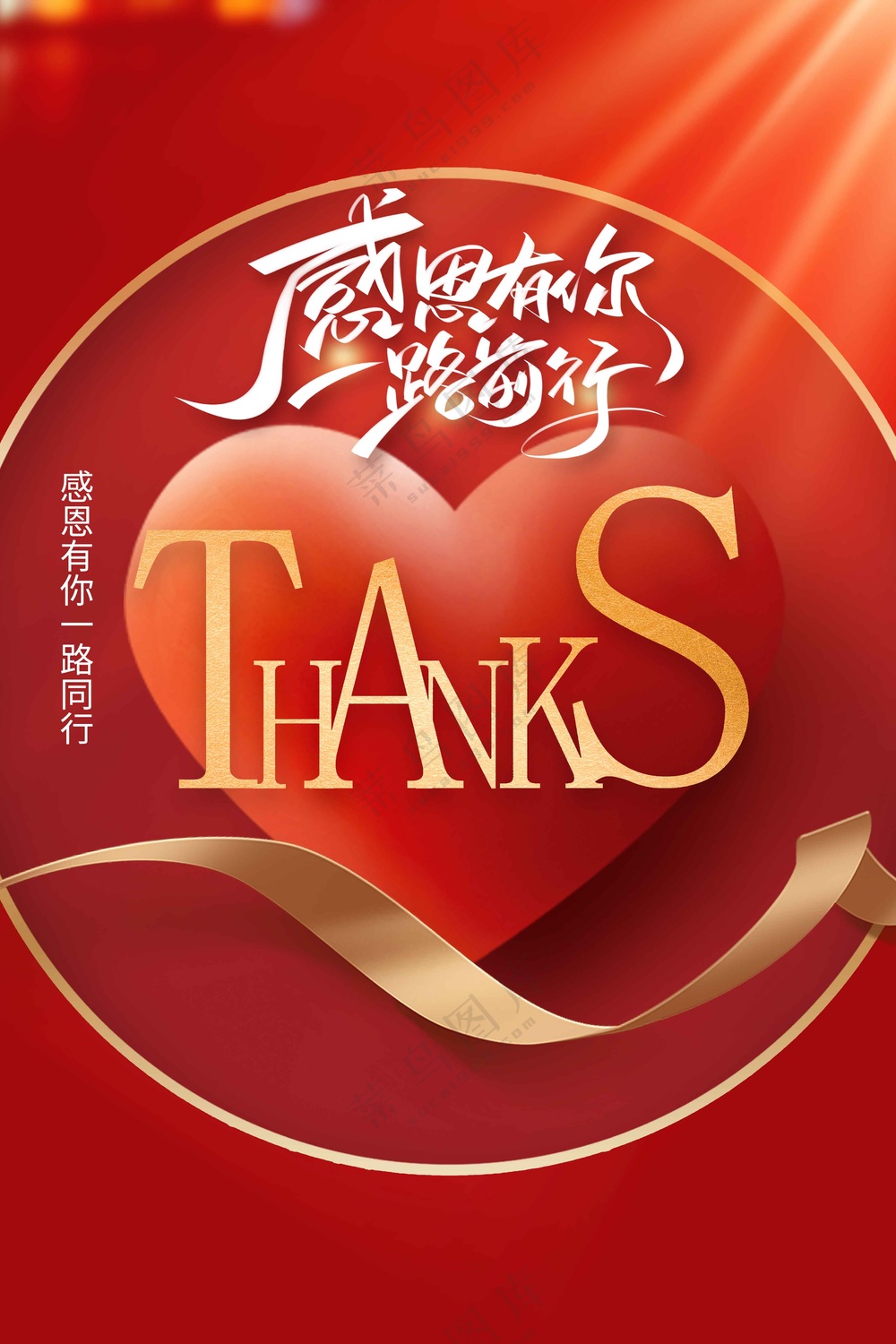 红色金字感恩节节日活动传统海报