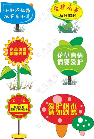 爱护花草牌花草牌