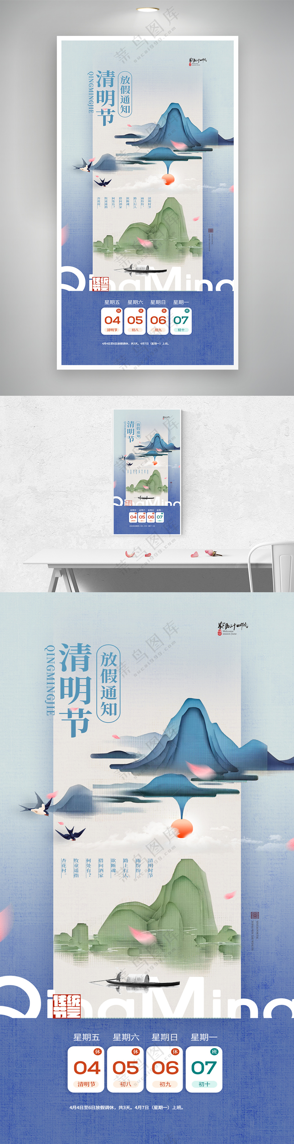 清明节山水放假通知海报