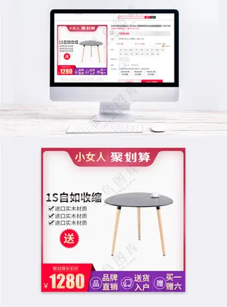 创意电商营销主图