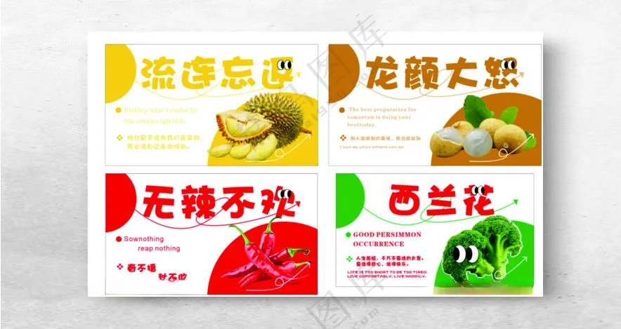 水果蔬菜展板龙眼设计海报