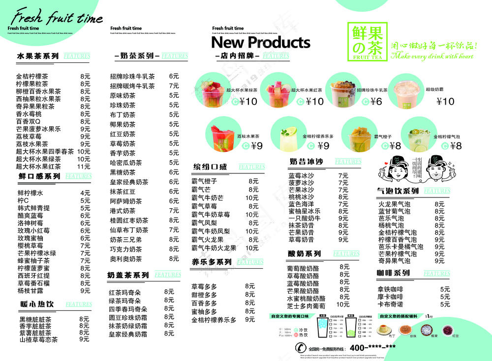 奶茶水果茶菜单价格表