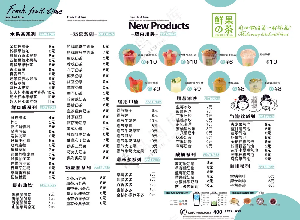 奶茶水果茶菜单价格表