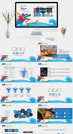 中国风古典端午节PPT