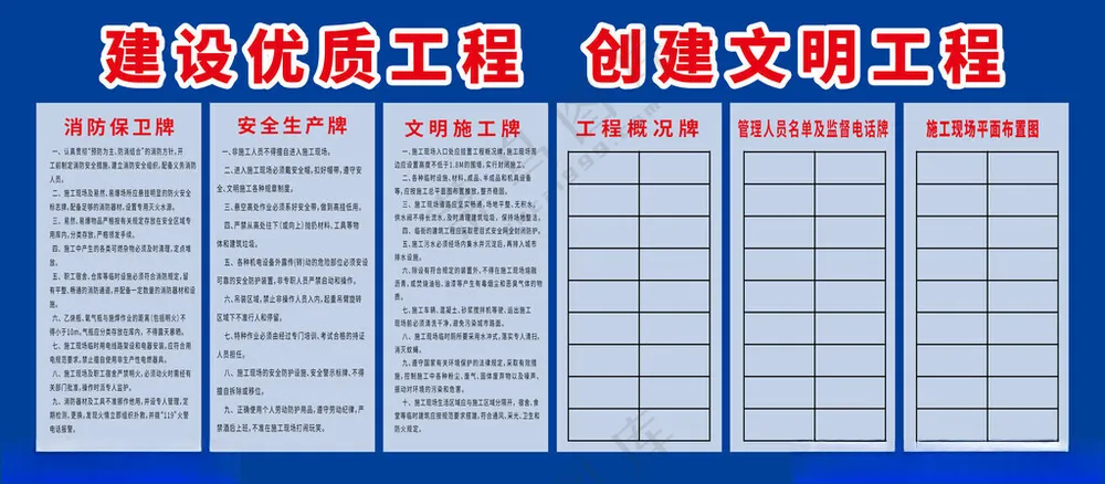 安全施工程建设现场安全