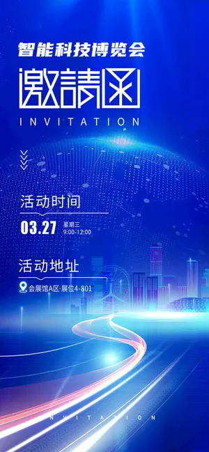 峰会邀请函邀请函300DPI海报