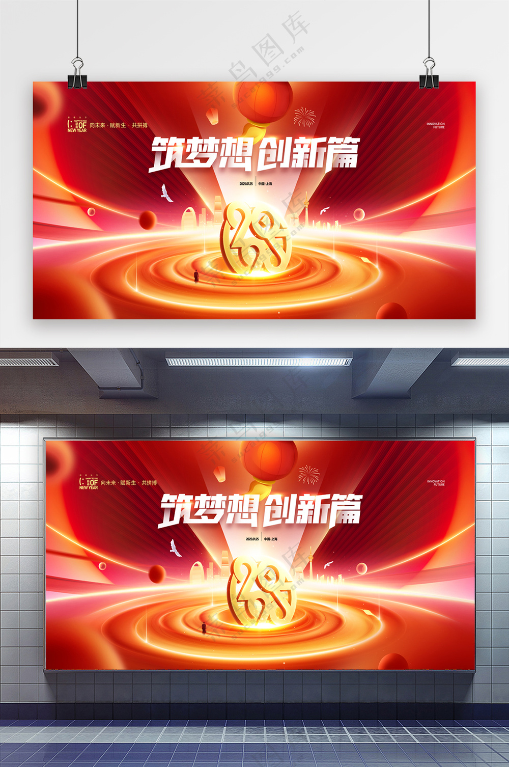 2025年会背景年度盛典年终会议蛇年展板