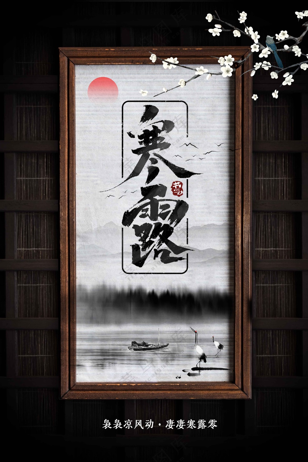复古寒露节气活动海报