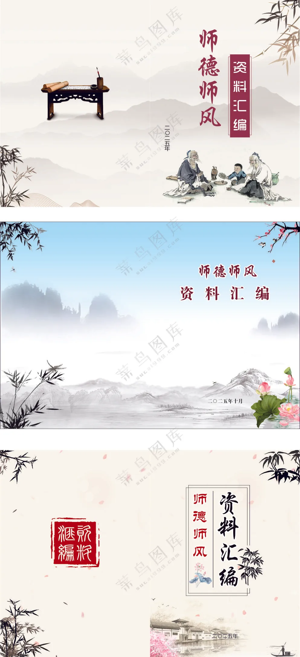 师德师风资料汇编封面
