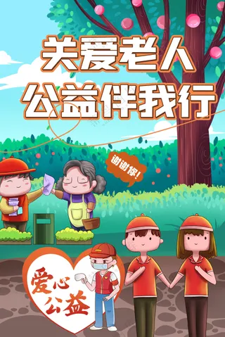 文明城市关爱老人爱心公益广告