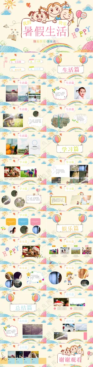 暑假生活ppt