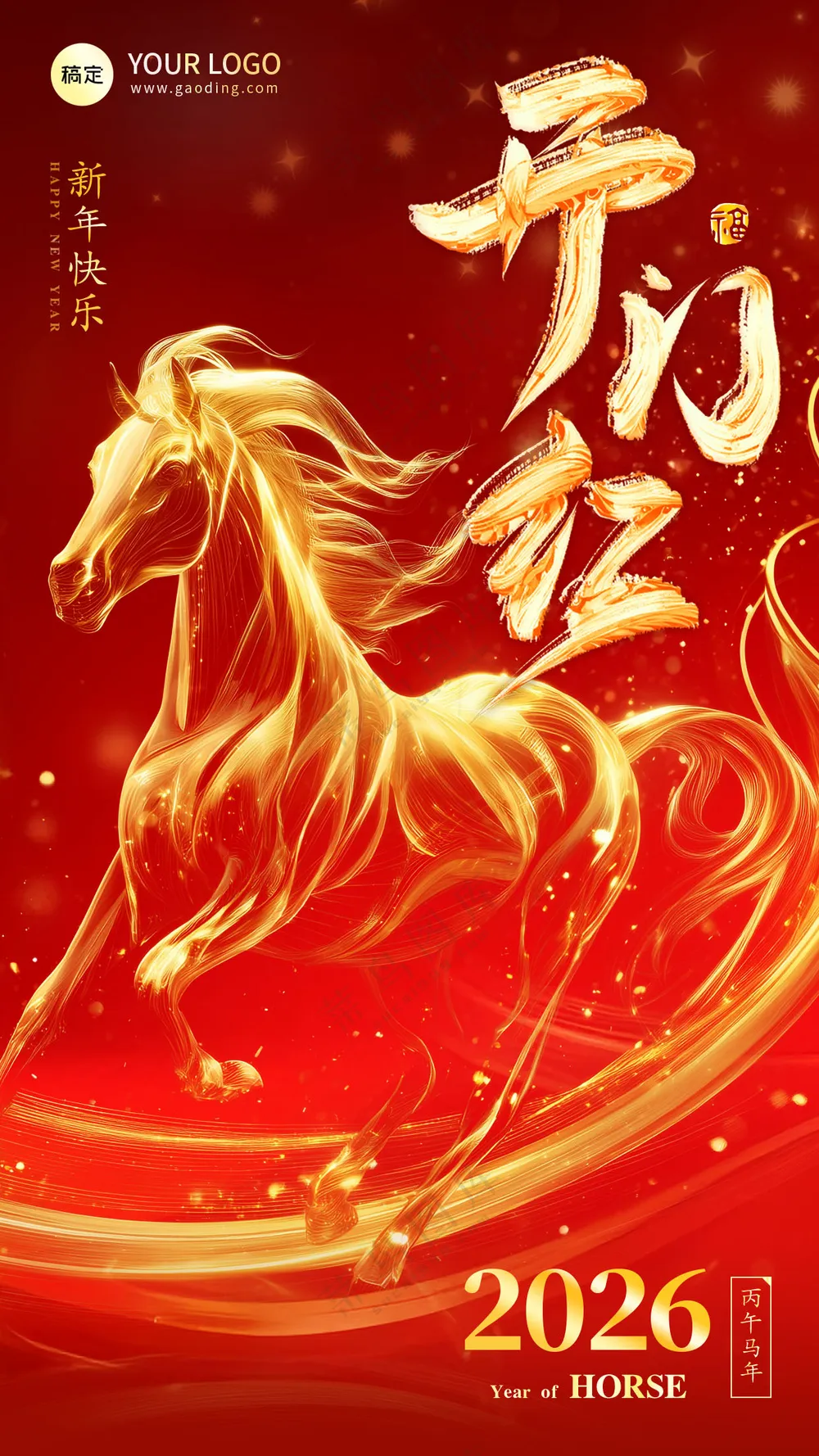 开门红金融保险银行马年业绩喜报手机海报