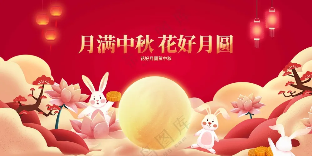 中秋节节日传统活动宣传海报