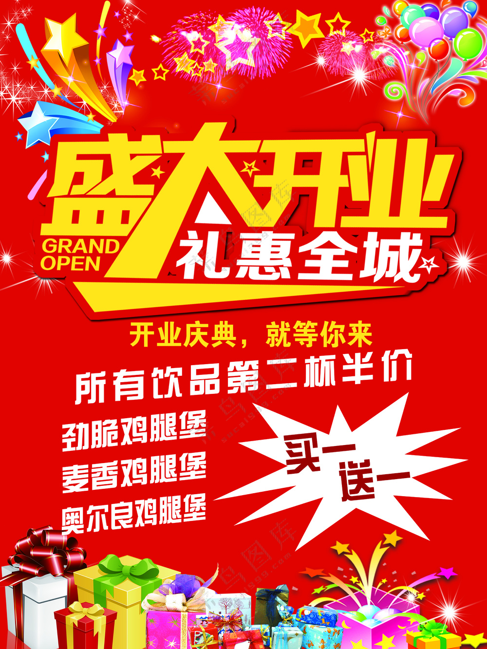 盛大开业宣传单