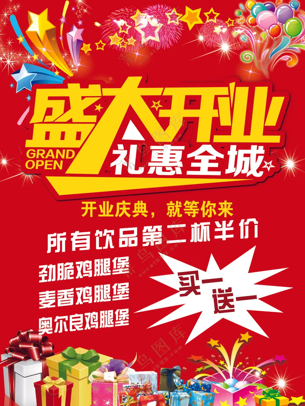 盛大开业宣传单