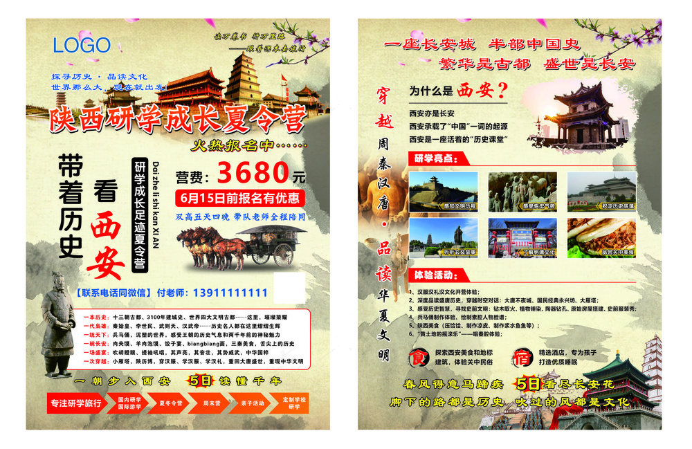 陕西研学成长夏令营