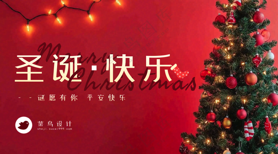 圣诞节快乐横版海报
