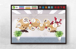 校园文化仁义礼智信校园文化海报展板