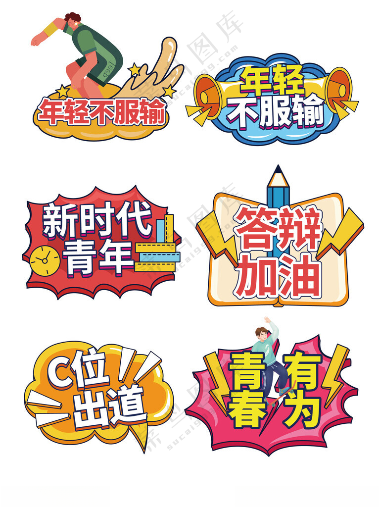手举牌正能量青春梦想