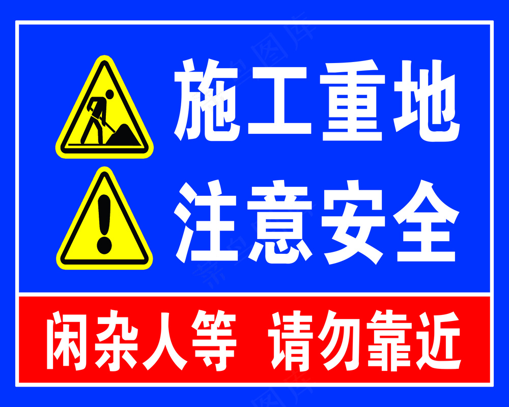 40x50 施工重地