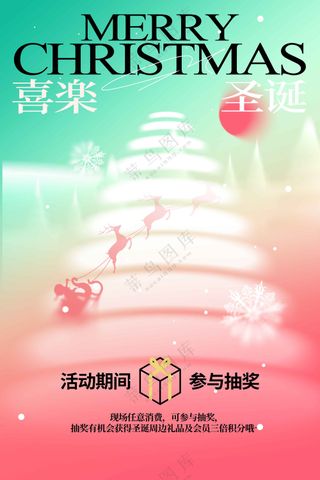 圣诞节节日活动宣传海报