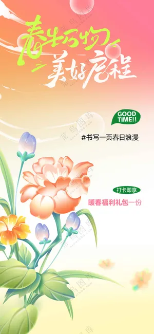 春季促销活动宣传海报素材