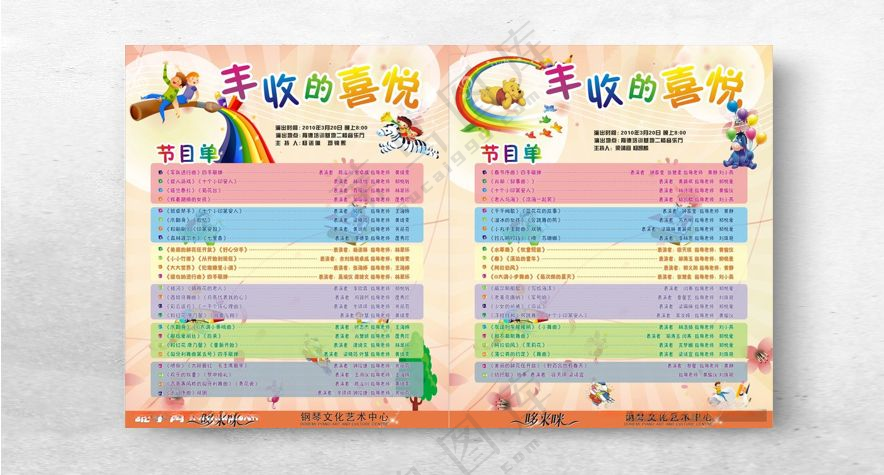 节目单丰收的喜悦广告设计海报