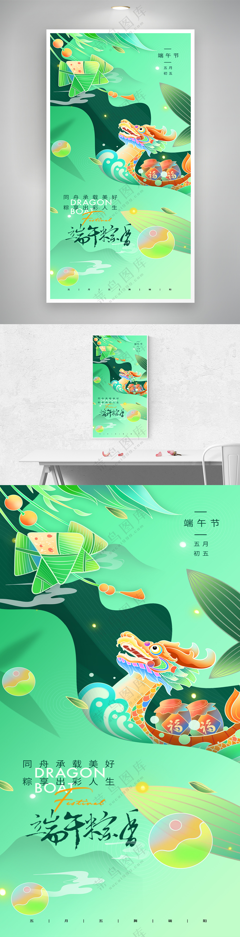 端午节简约新中式意境插画海报