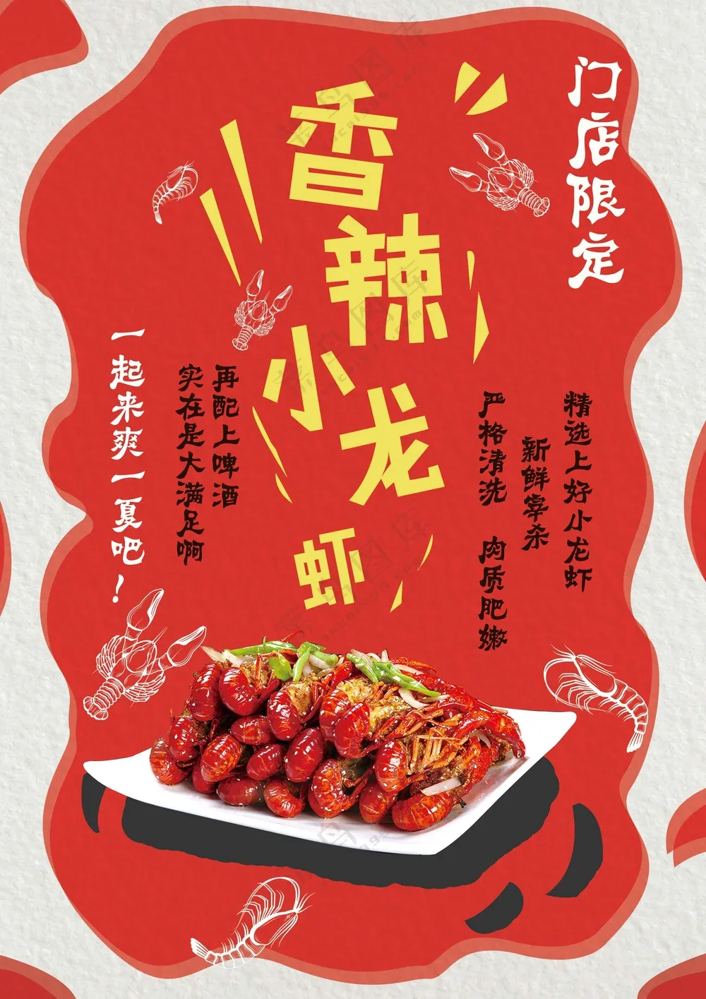 香辣小龙虾美食海报
