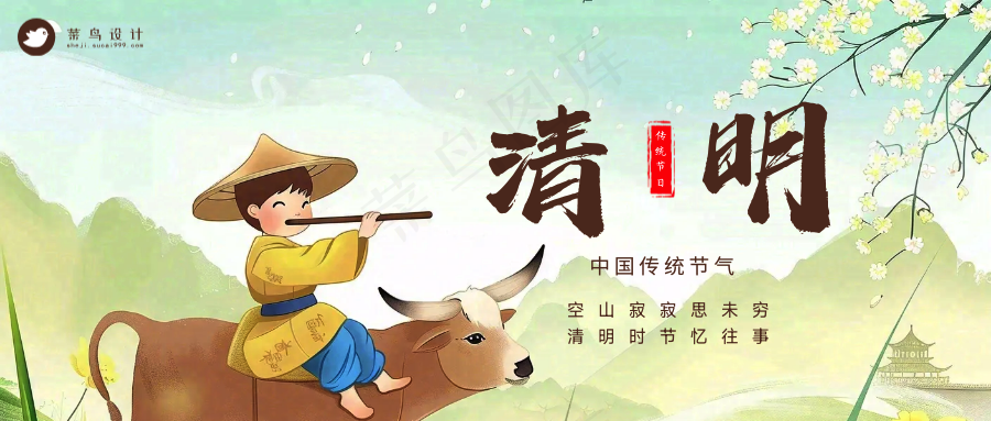 清明公众号首图